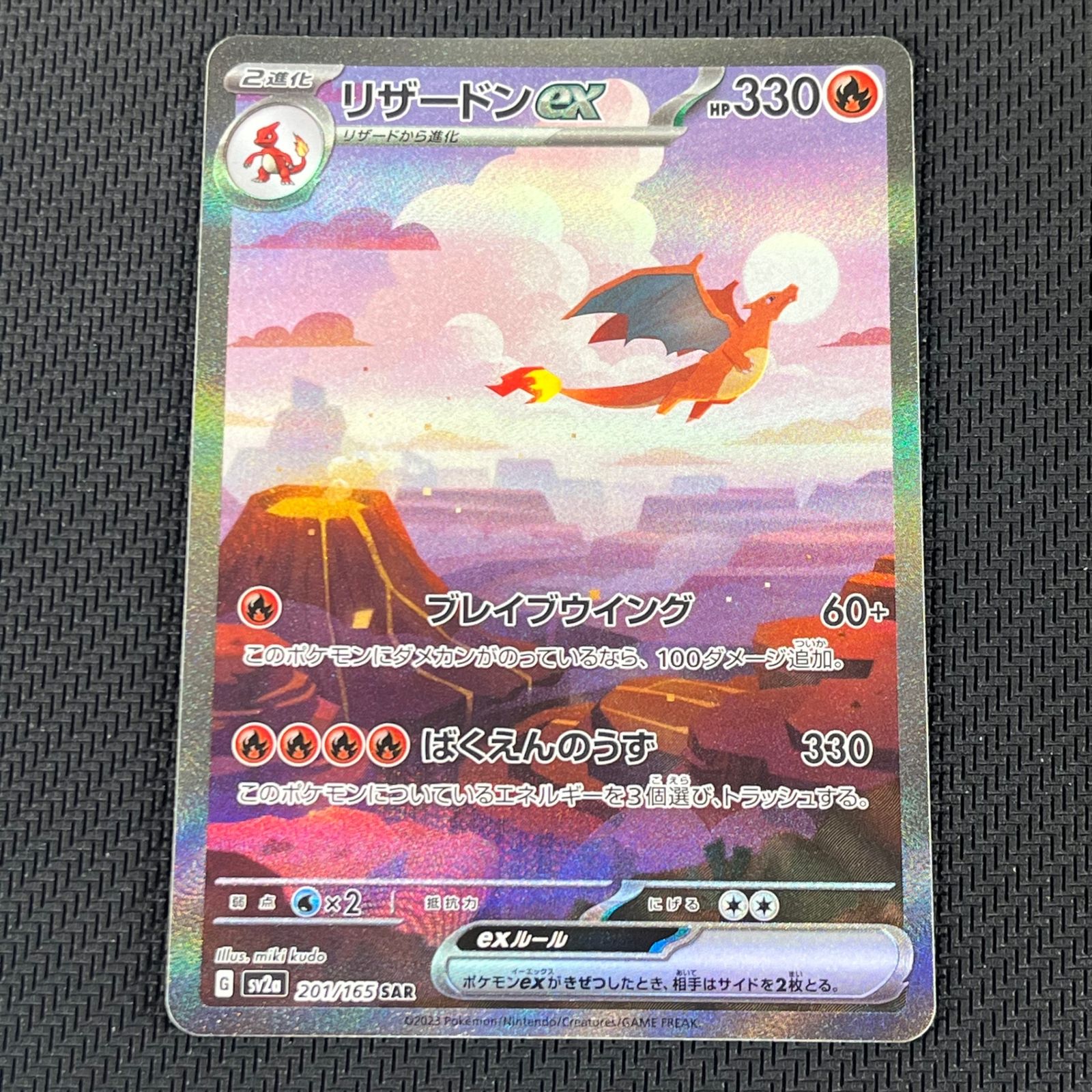 ポケカ リザードンex SAR 201/165/SV2A/B 151 ② - メルカリ