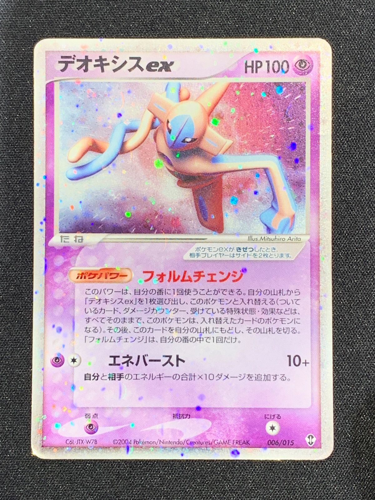 ポケモンカードゲーム デオキシスex 構築済みスターター デオキシス