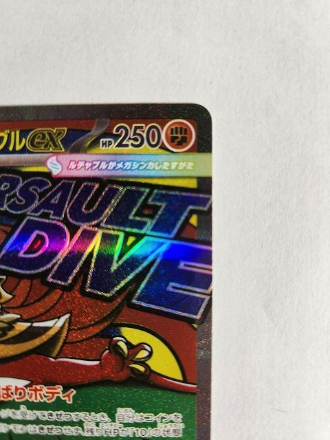 ポケモンカードゲーム メガルチャブルex 【M2a 229 / 193 MA】 中国語