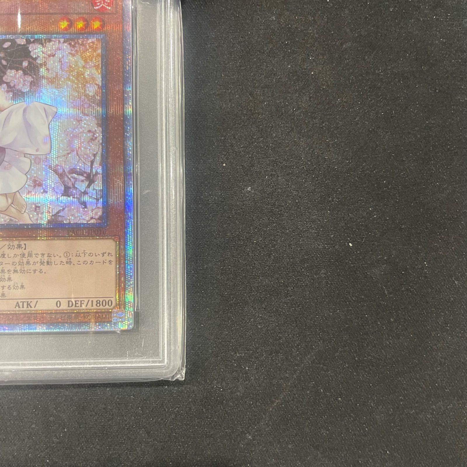 遊戯王 PSA10 灰流うらら プリズマティックシークレットレア PAC1