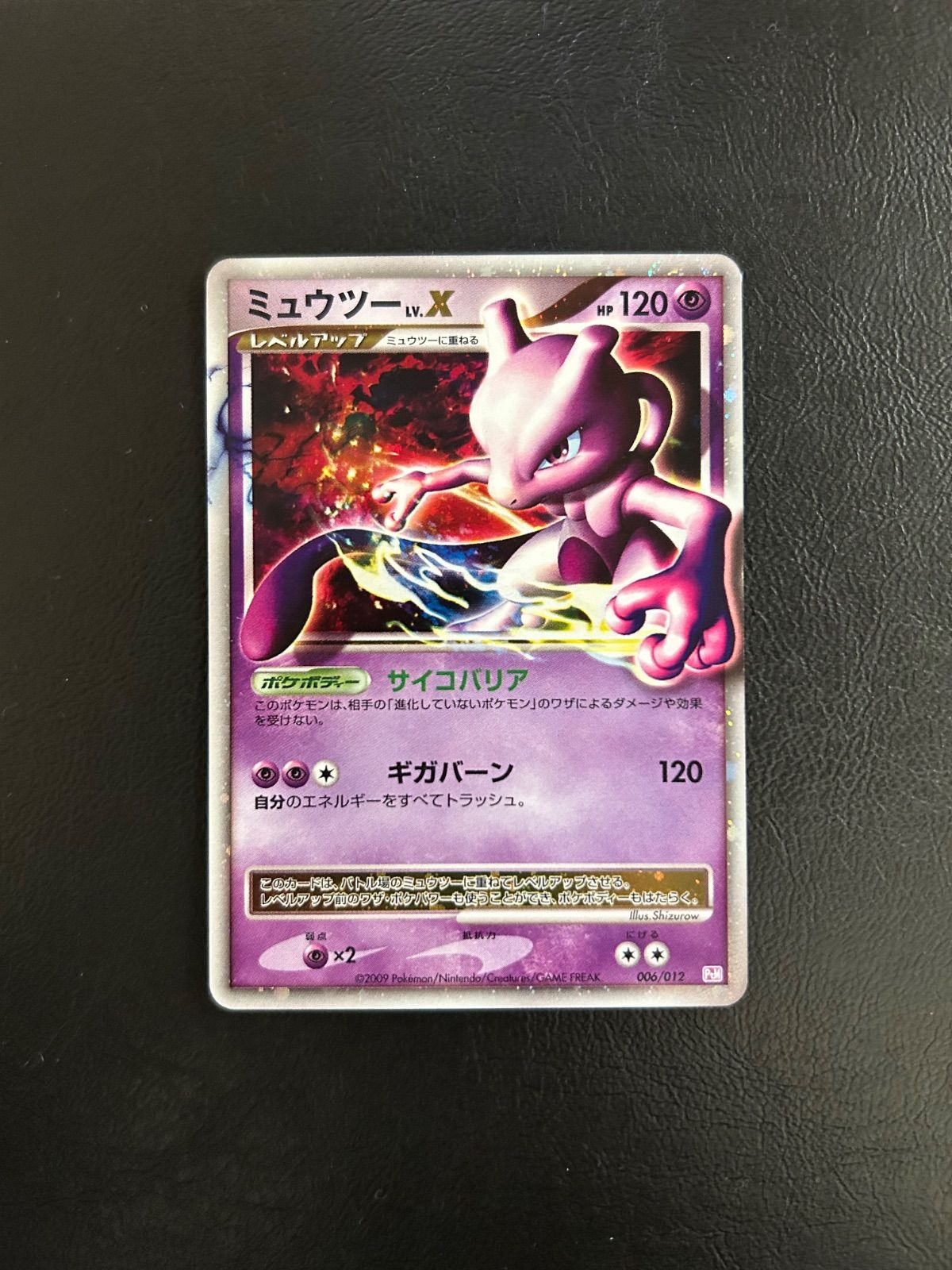 ミュウツー コレクションパック ミュウツーLV.X PtM 006/012 - メルカリ
