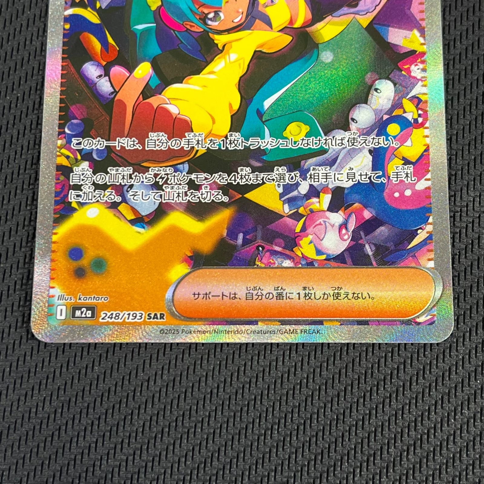 カナリィSAR 248/193 カナリィ SAR [MEGAドリームex] M2a 248/193