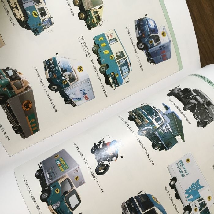 貴重・非売品『ヤマトグループ100年史 社史 ヤマト運輸 クロネコヤマト