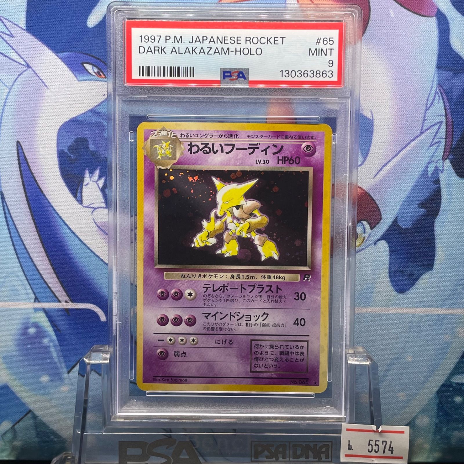 PSA9 わるいフーディン R 旧裏 PMCG ロケット団 065 1997 - メルカリ
