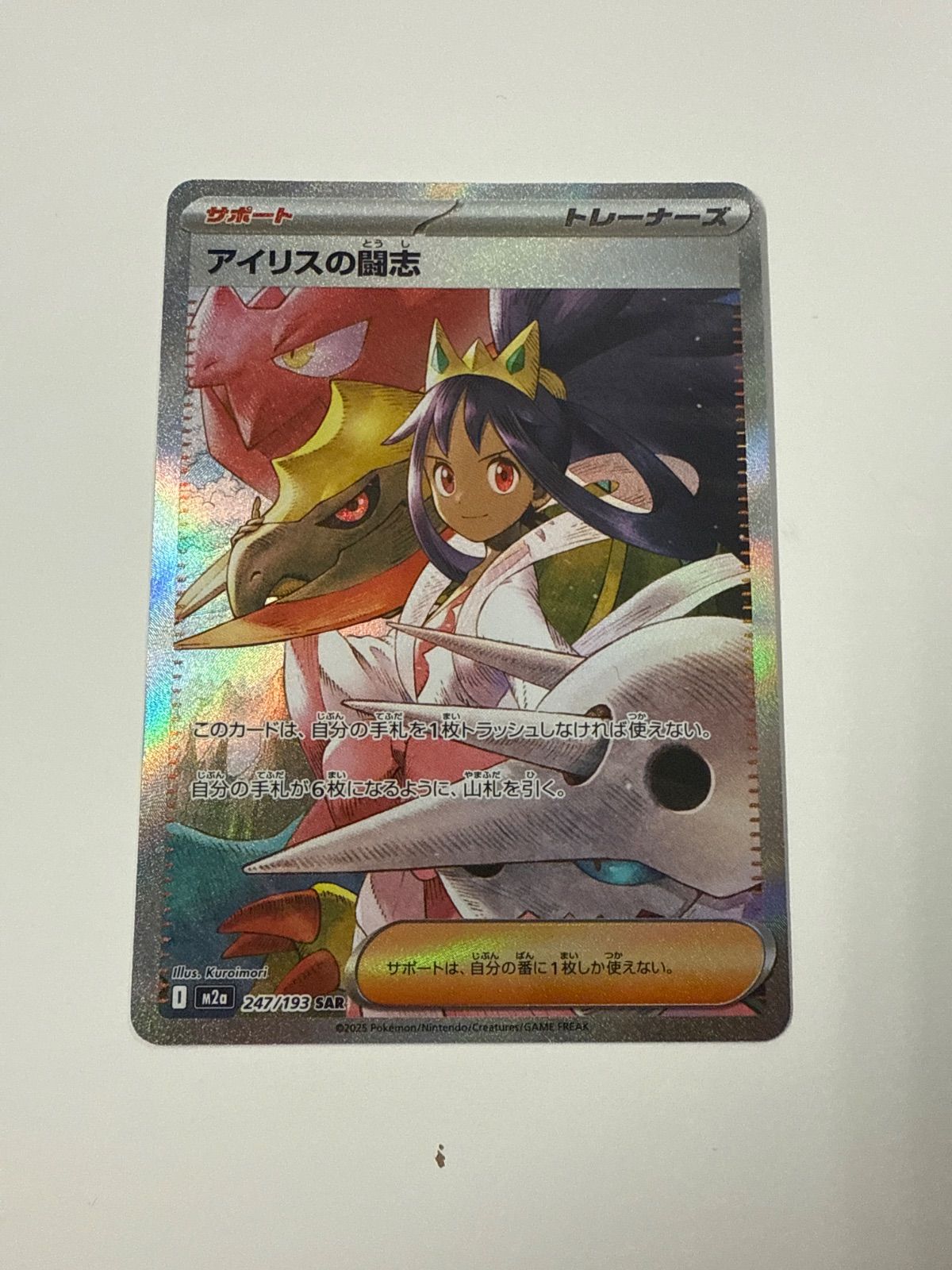 ポケモンカード アイリスの闘志 SAR - メルカリ