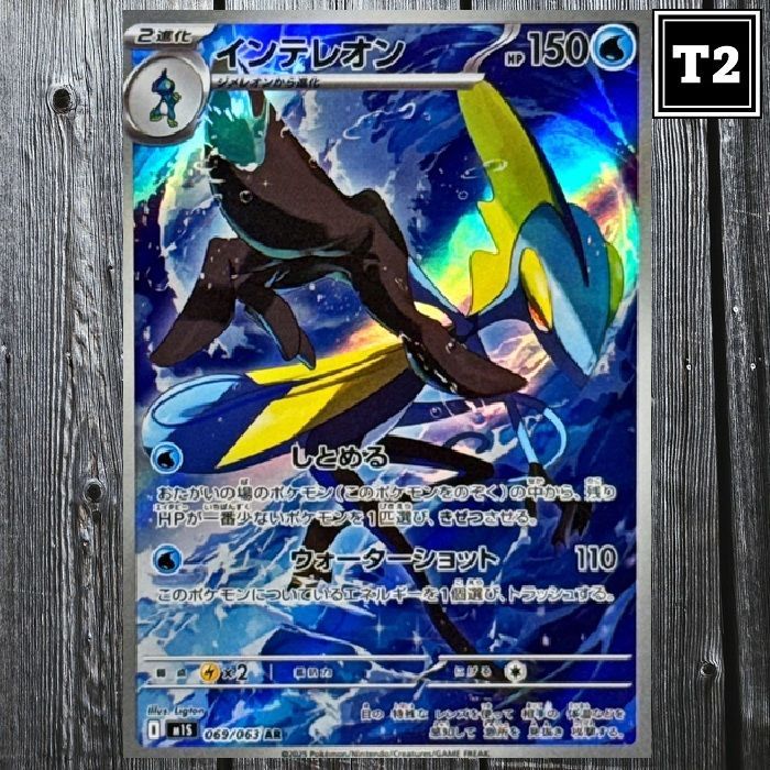 ポケカ(日本語)／インテレオン (M1S 069/063)／AR(Art Rare)／Mega