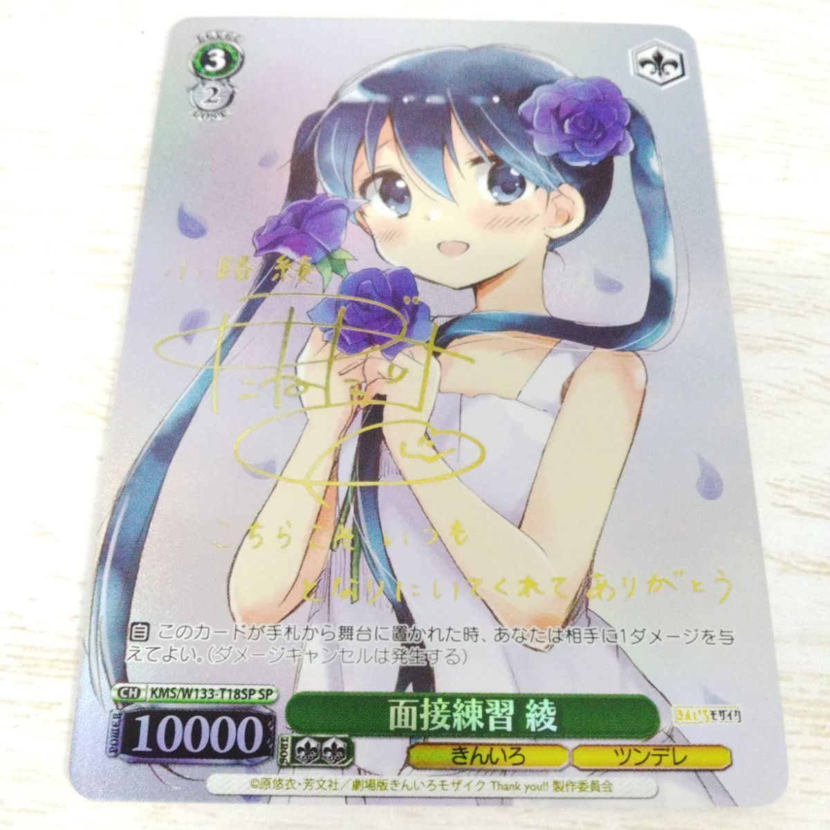 ヴァイスシュヴァルツ ヴァイス 面接練習 綾 SP TD サイン きんいろ