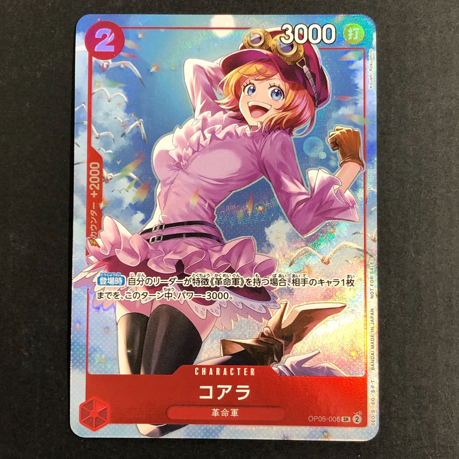 城東52-029】ONE PIECE ワンピースカード コアラ SR パラレル 8パック