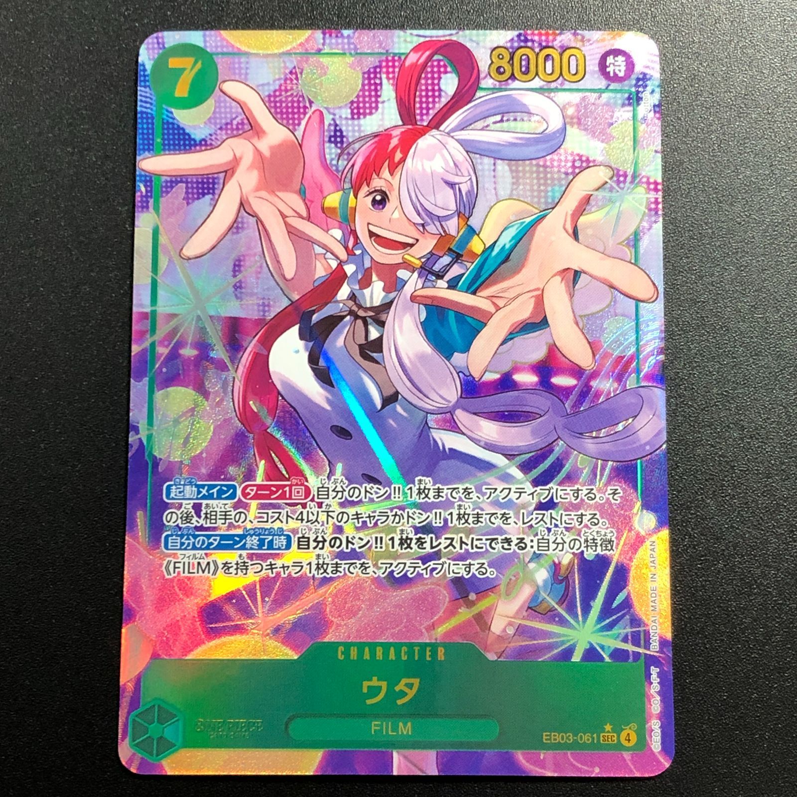 城東52-035】ONE PIECE ワンピースカード ウタ スーパーパラレル EB03