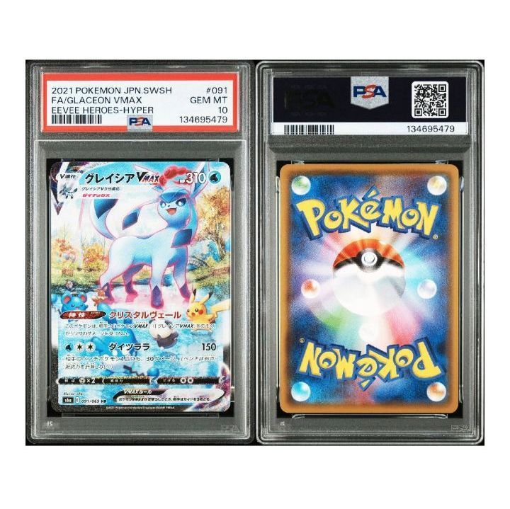 ✨PSA10✨ グレイシアvmax hr sa 初版 イーブイヒーローズ - メルカリ
