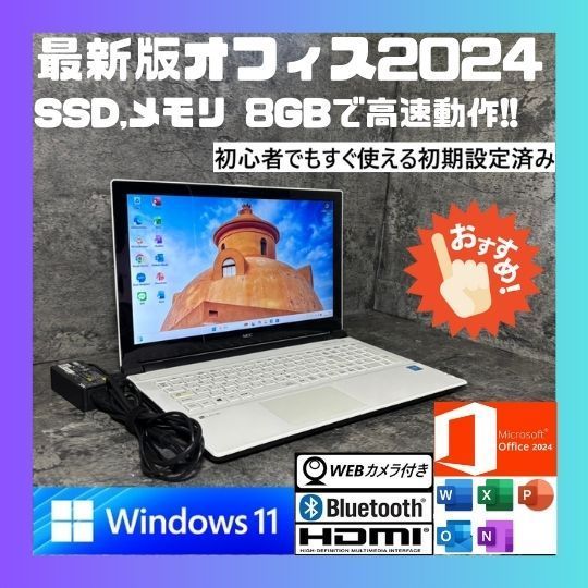 ☆Windows11 最新オフィス2024 SSD 初期設定済すぐつかえます☆NEC