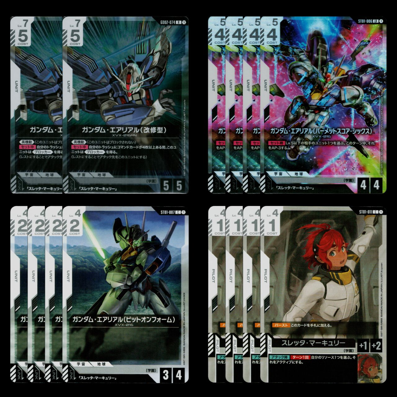 ガンダムエアリアルデッキ 40枚+魔女の覚醒1枚 ガンダムエアリアル