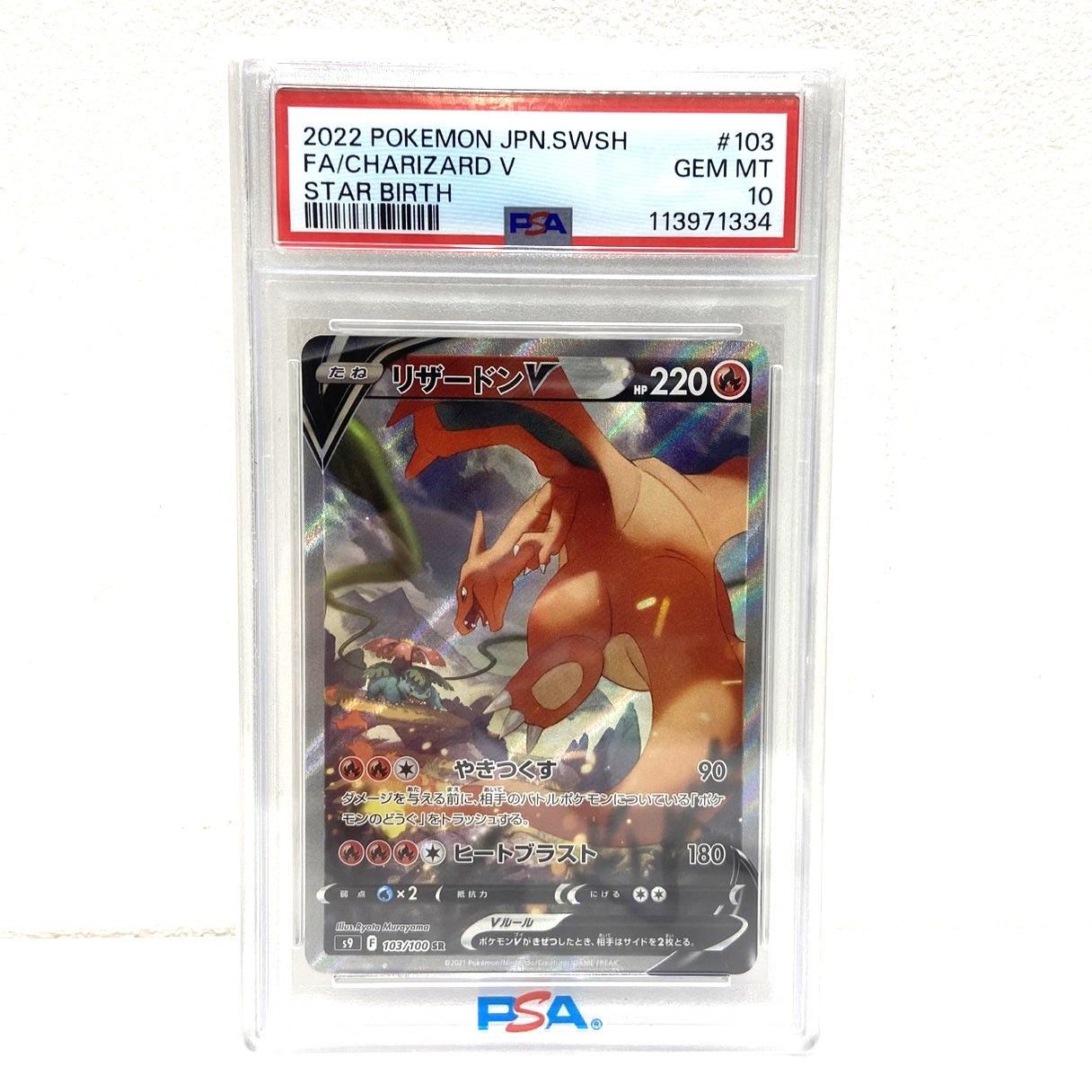 ☆PSA10 ポケモンカード リザードンV SR 103/100 スターバース ポケカ
