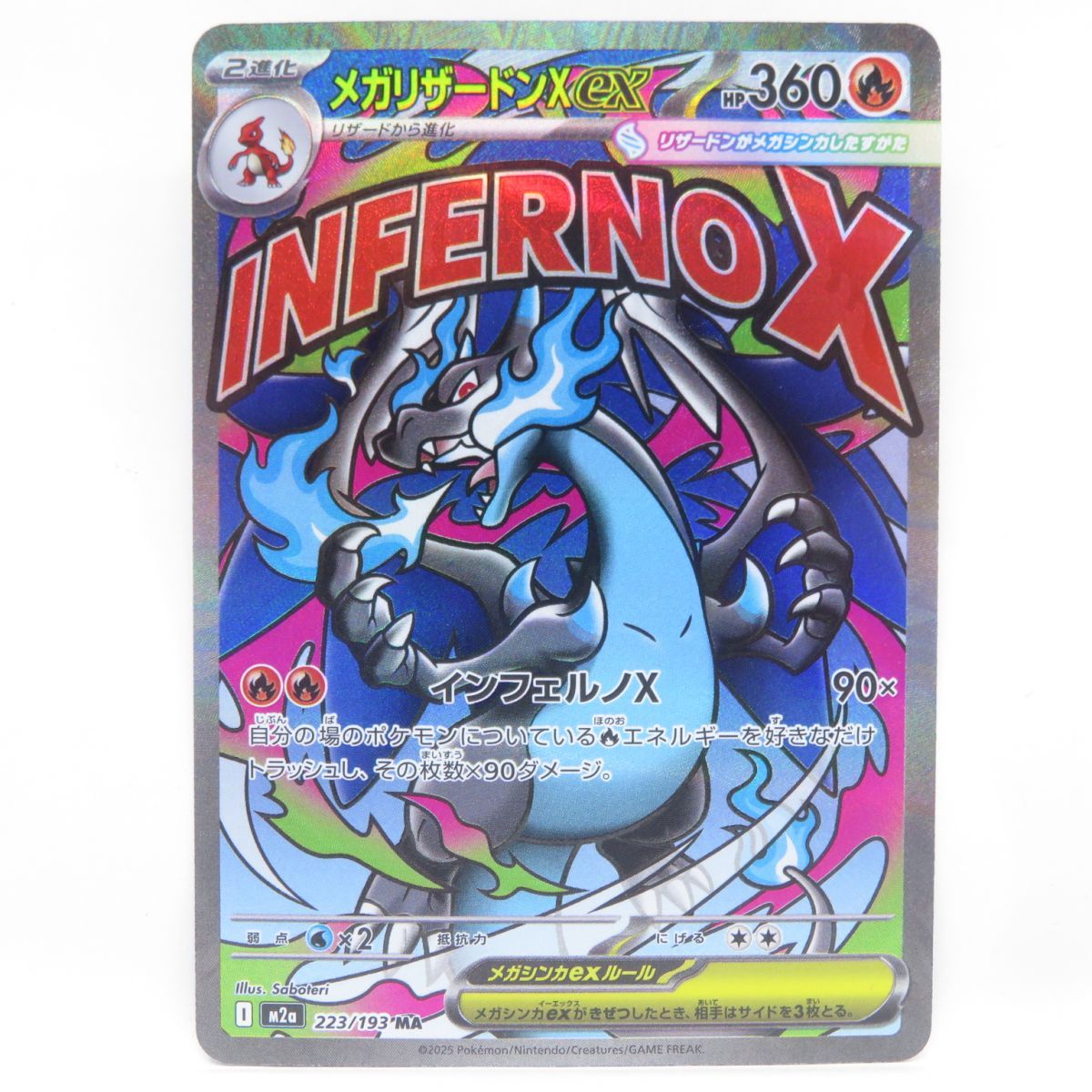 ポケモンカード メガリザードンXex M2a 223/193 MA ※中古 - メルカリ
