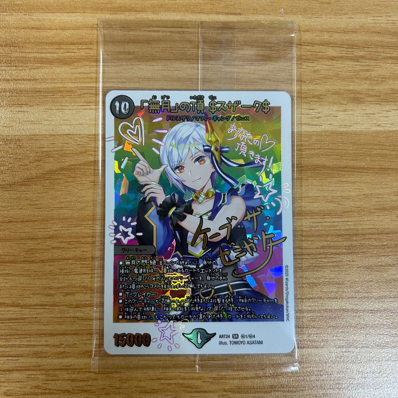 デュエル・マスターズ 無月の頂 ゼニスザーク&ガルラガンザーク 神