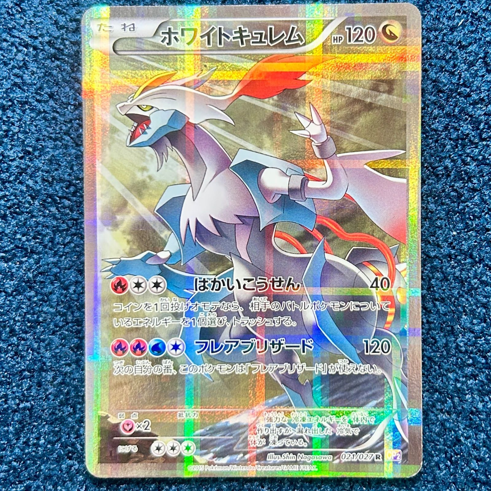 ☆ ポケモンカード ホワイトキュレム R CP2 伝説キラコレクション (021