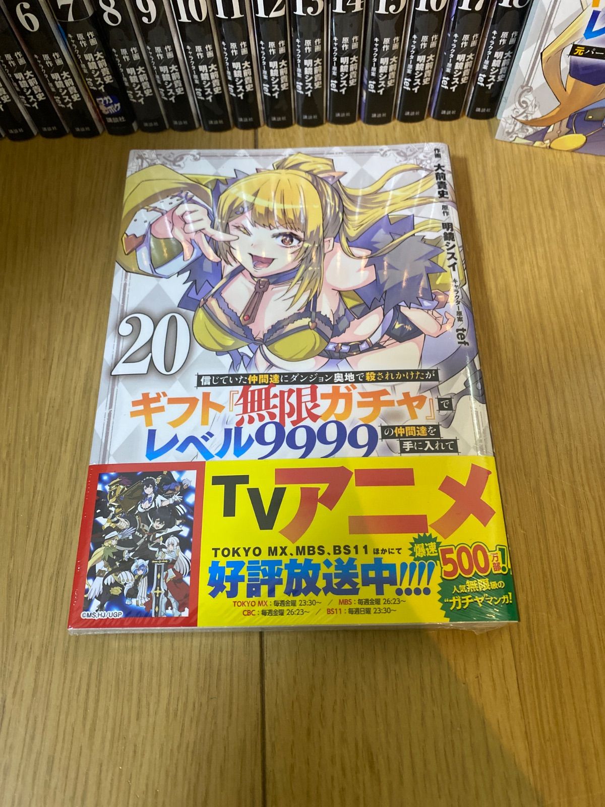 ギフト『無限ガチャ』でレベル9999 全巻セット1〜17巻 ギフト『無限