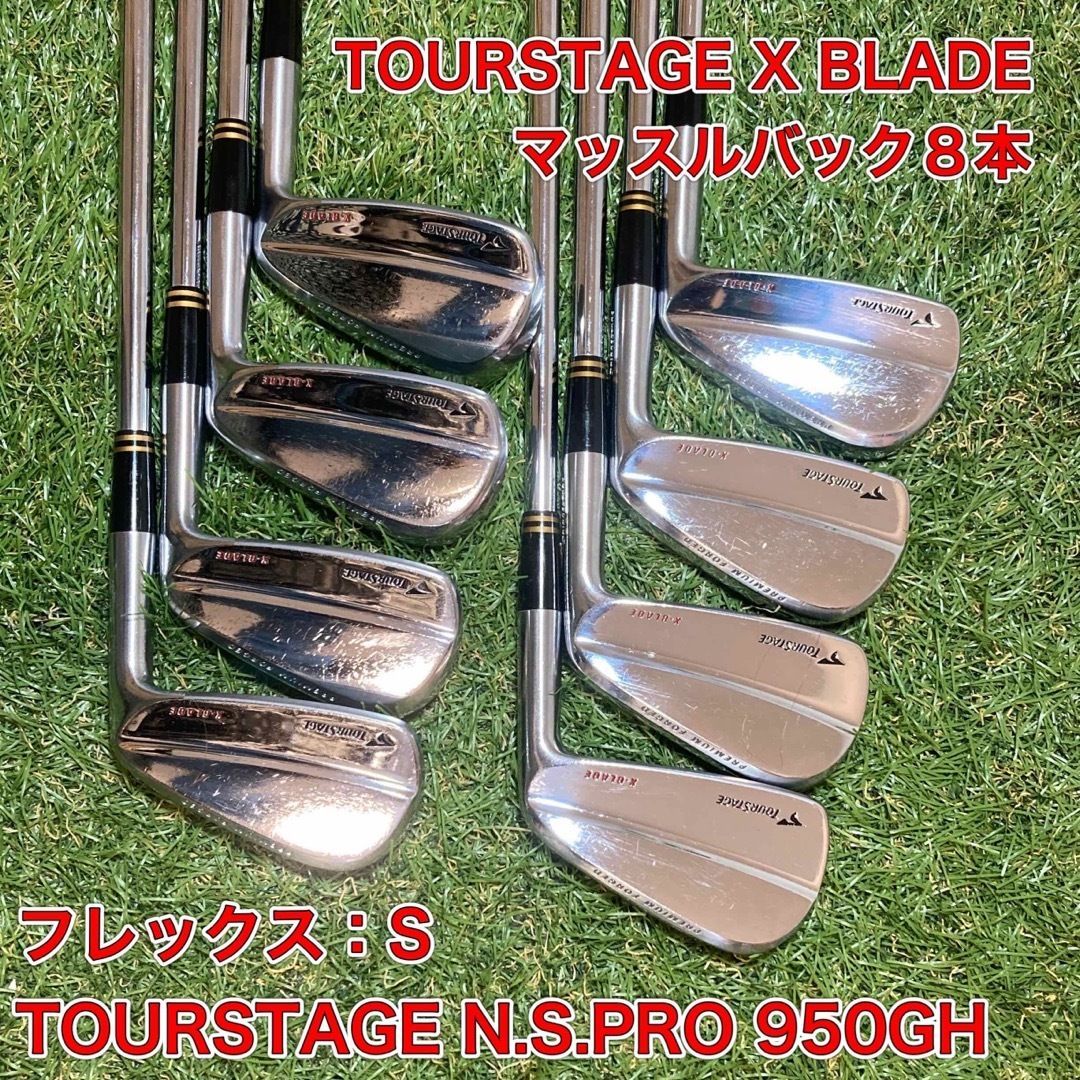 TOURSTAGE X-BLADE アイアンセット8本 マッスルバック ツアーステージ
