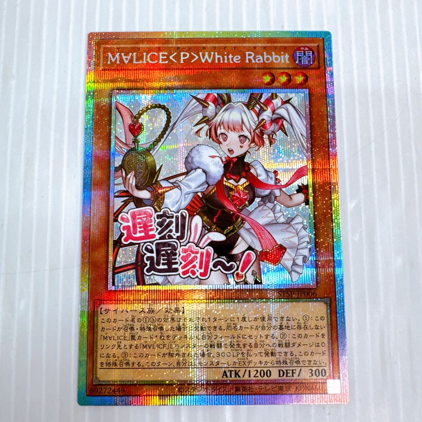 遊戯王OCG M∀LICE＜P＞White Rabbit マリス ポーン ホワイトラビット