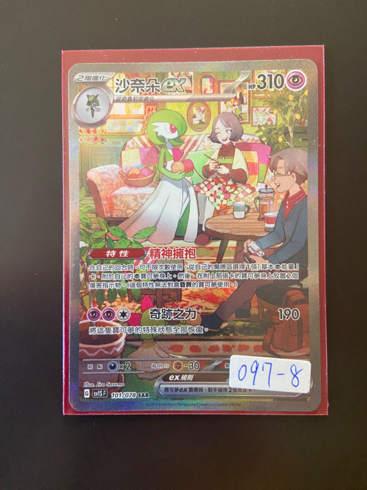 ポケモンカード SV1S 101/078 SAR サーナイトex 台湾語版 - メルカリ