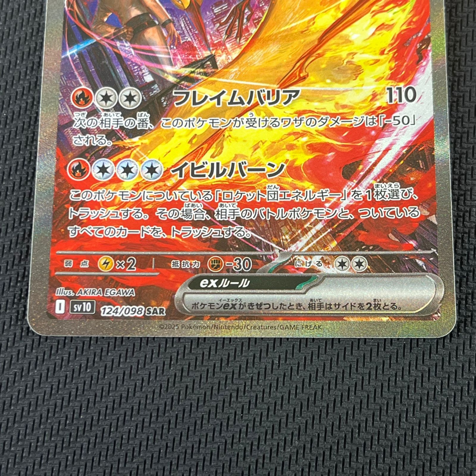 ポケカ ロケット団のファイヤーex SAR 124/098 ロケット団の栄光