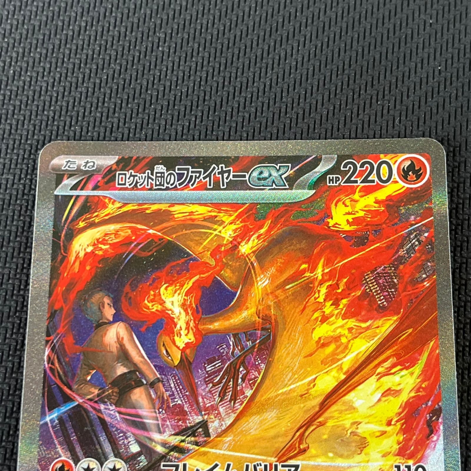 ポケカ ロケット団のファイヤーex SAR 124/098 ロケット団の栄光