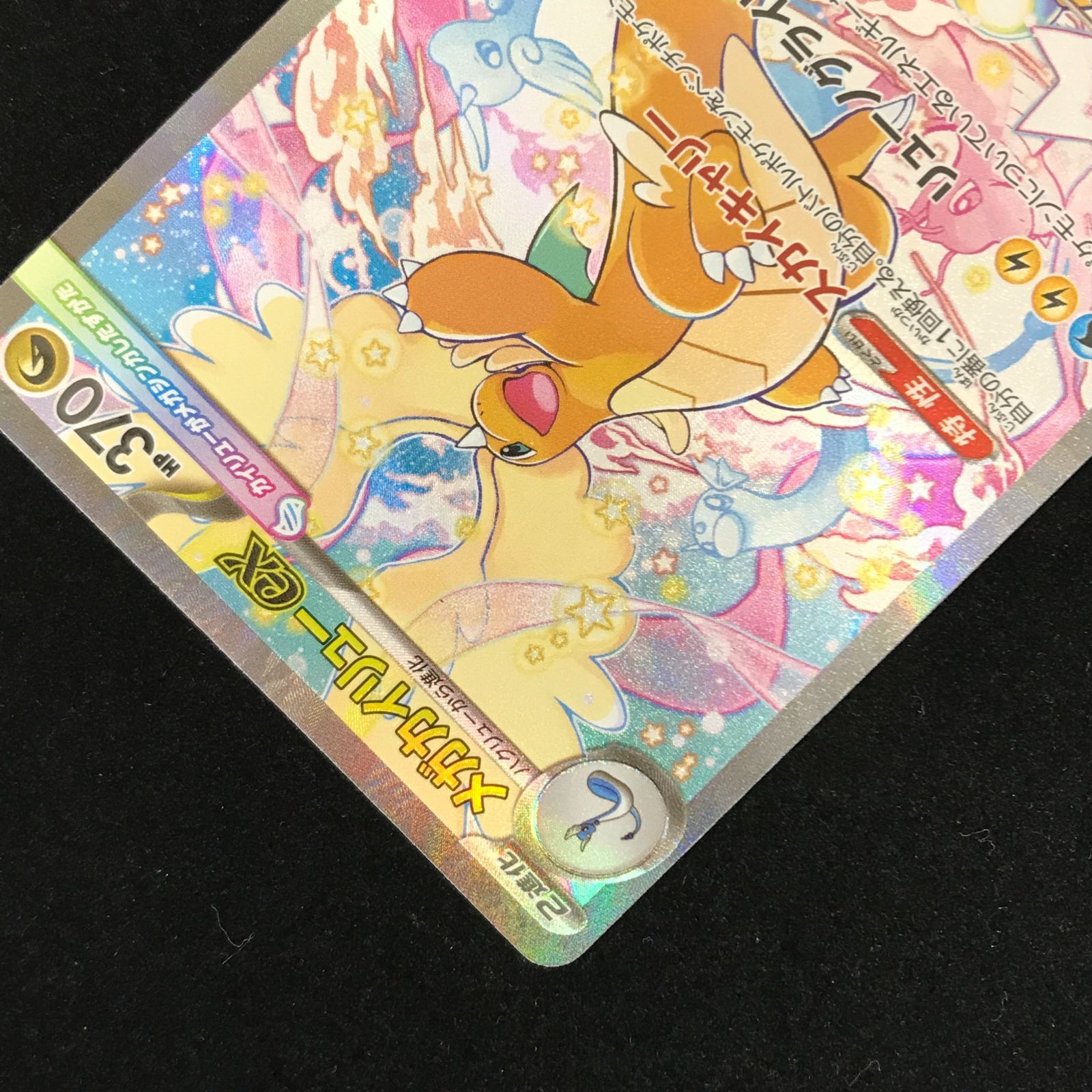 ポケモンカードゲーム ポケカ メガカイリューex SAR M2a-246/193 ハイ