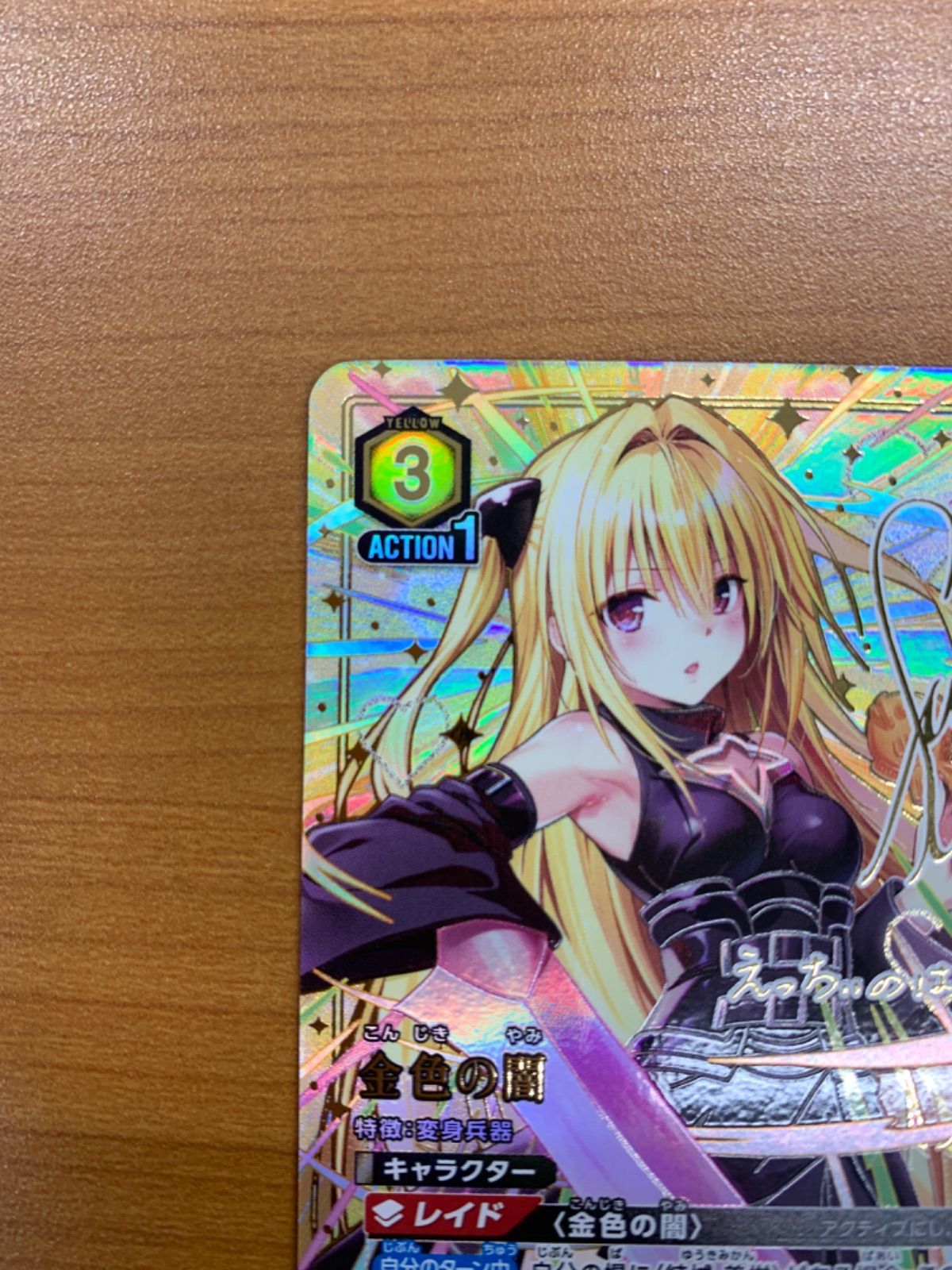 美品 金色の闇 SR サイン 星3 パラレル UA45BT/TLR-1-028 ユニオン