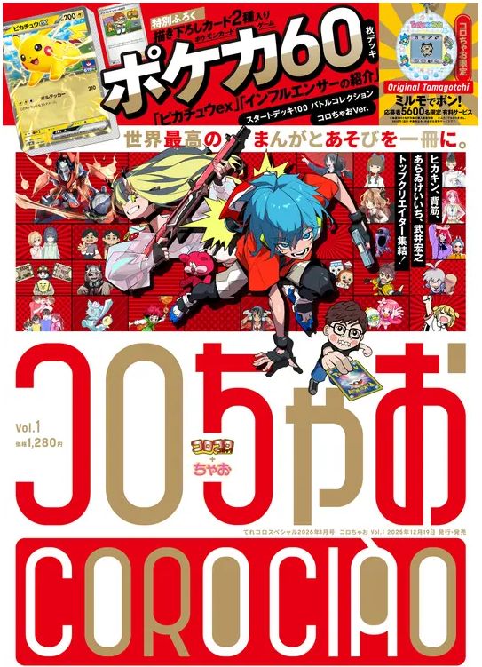 コロちゃお vol.1 スタートデッキ100 バトルコレクション ピカチュウex