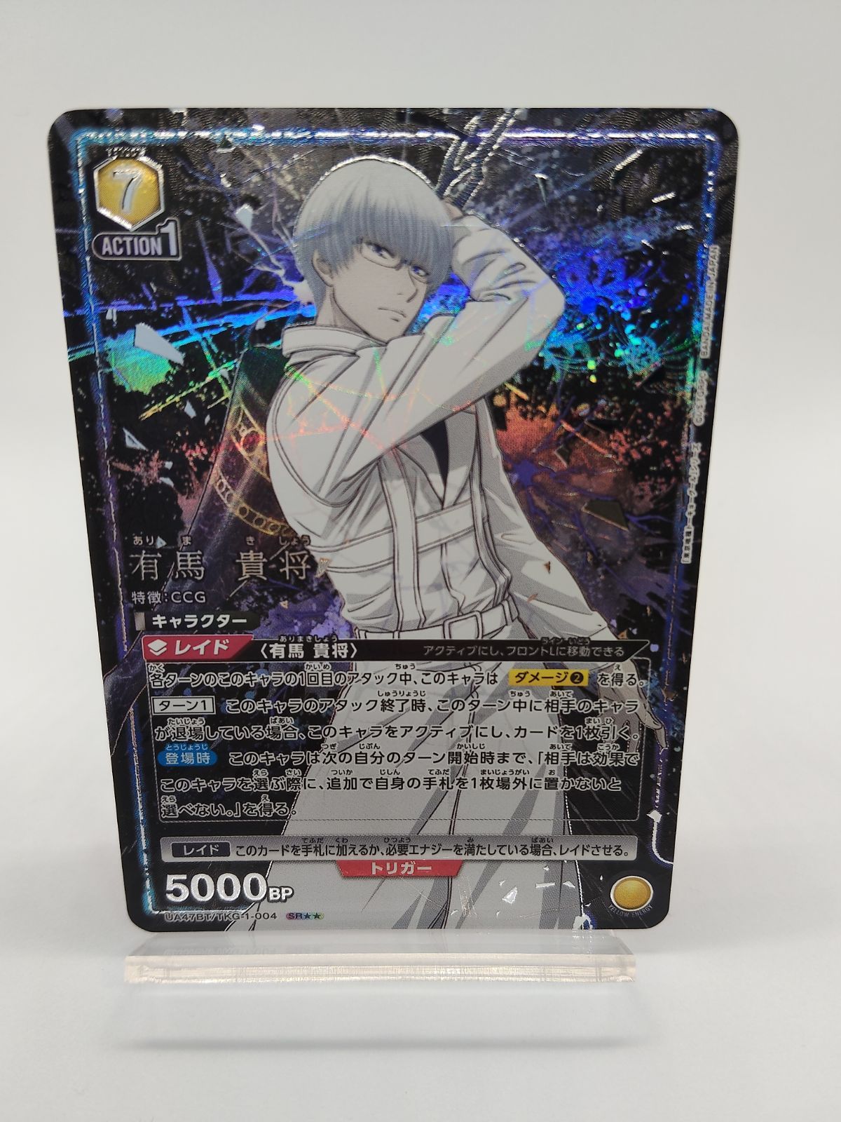 ユニオンアリーナ】有馬貴将 SR 星2 パラレル / 東京喰種 / - メルカリ