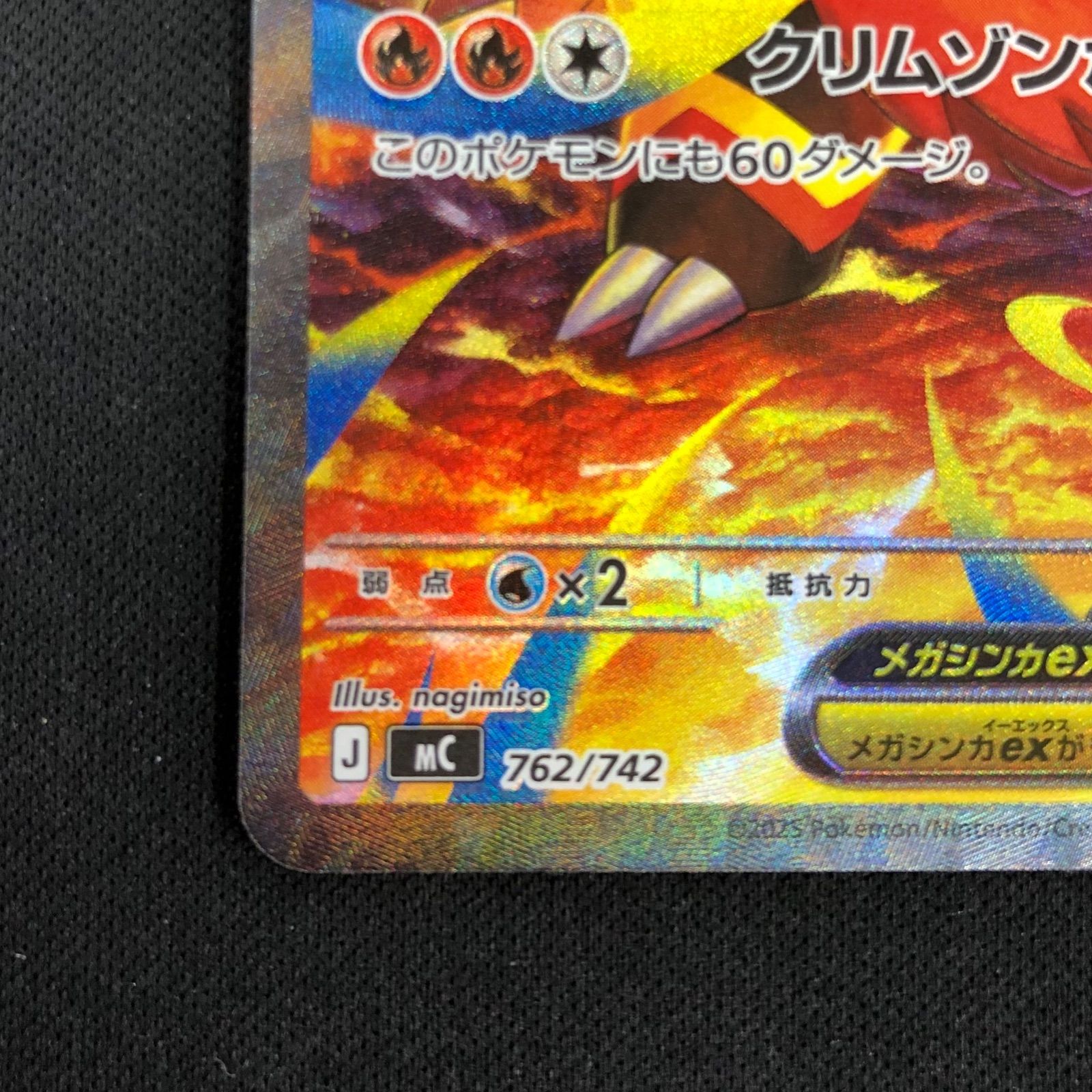 メガエンブオーex SAR仕様 762/742 【ポケモンカード】 - メルカリ