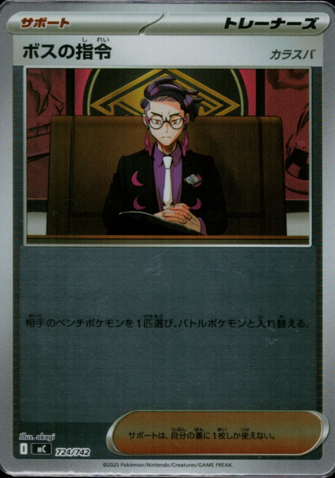 2枚セット】ボスの指令（カラスバ） ミラー＆ノーマル [MC] スタート