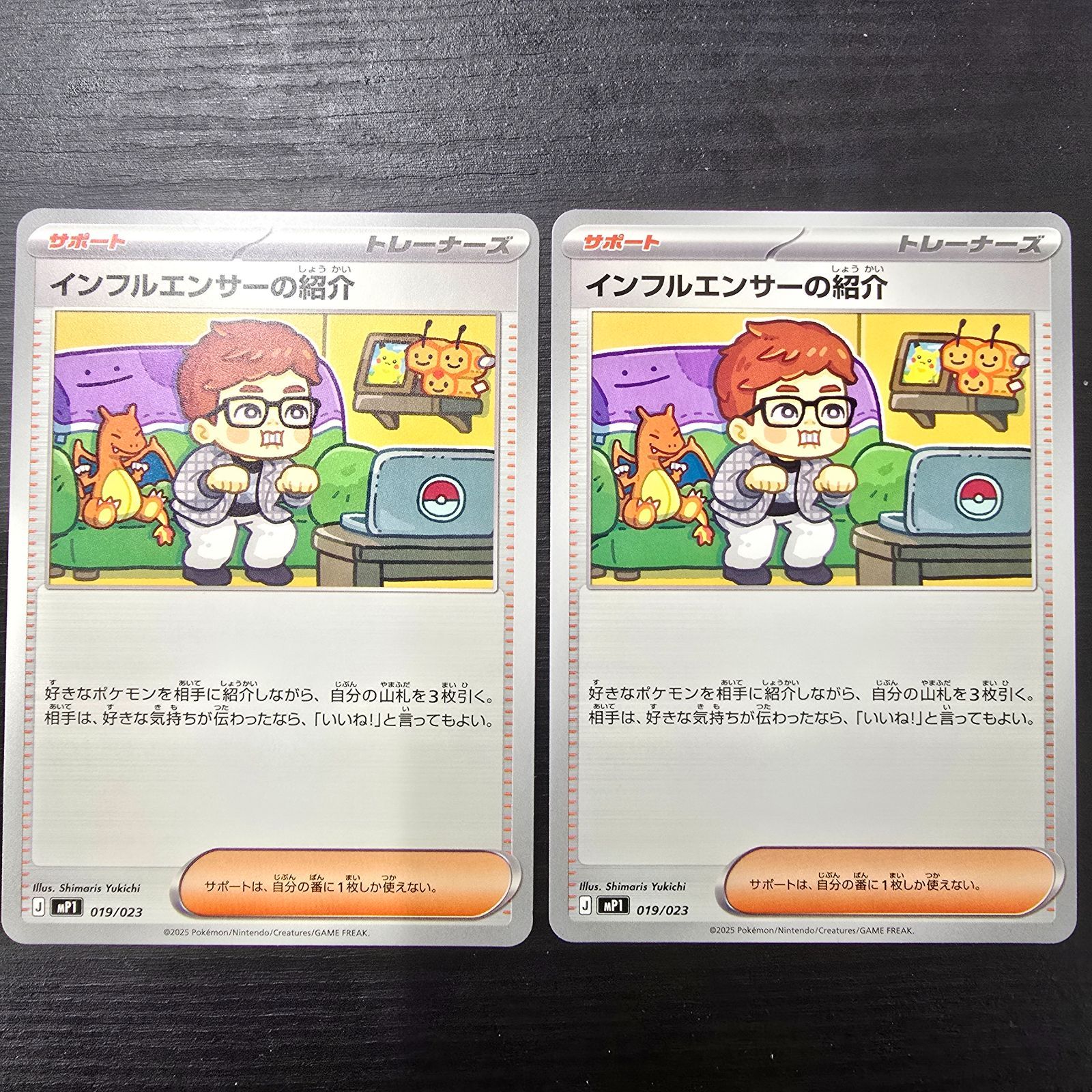 ポケモンカードゲーム インフルエンサーの紹介 mP1 019/023 コロちゃお