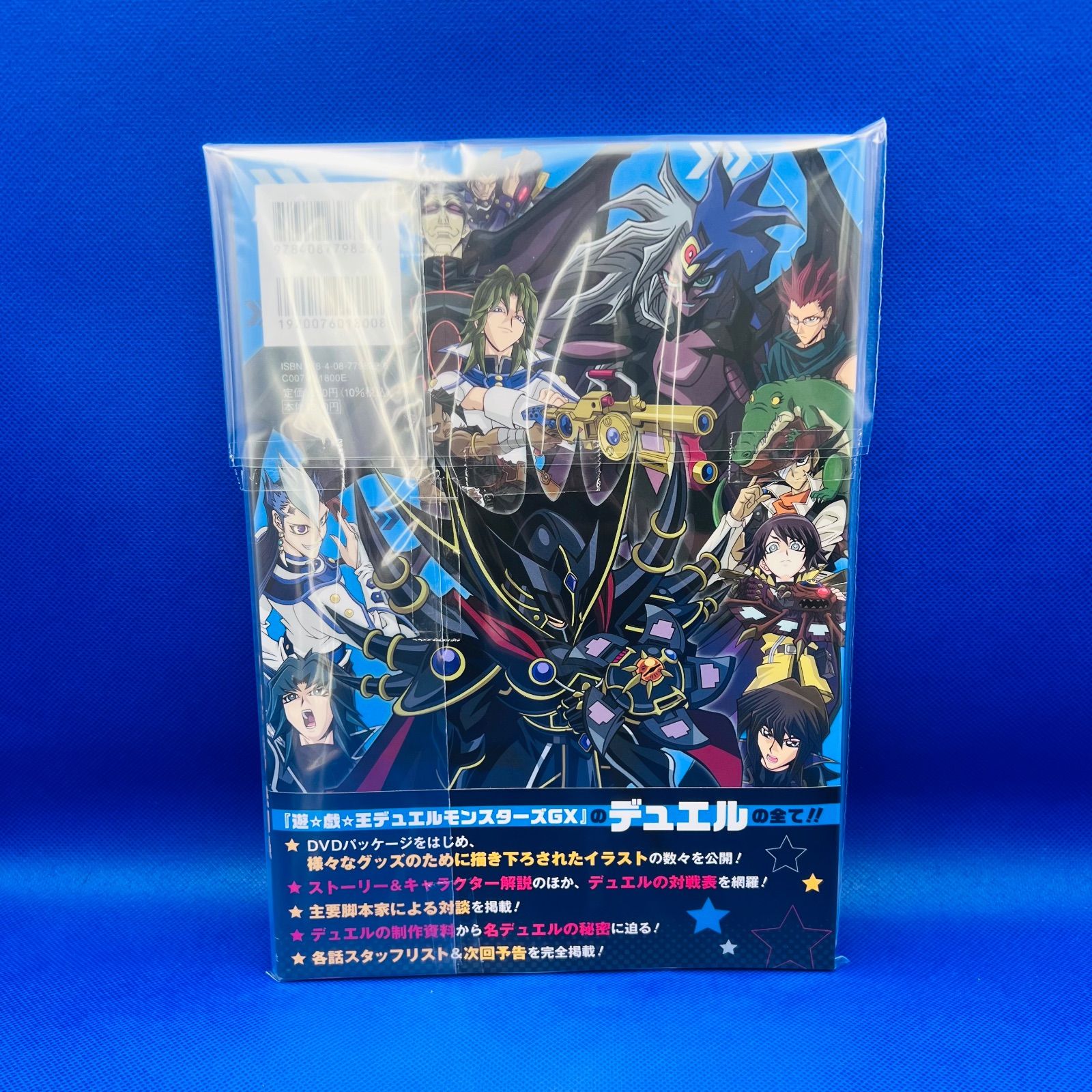 遊戯王デュエルモンスターズ GX アニメコンプリートガイド アカデミア