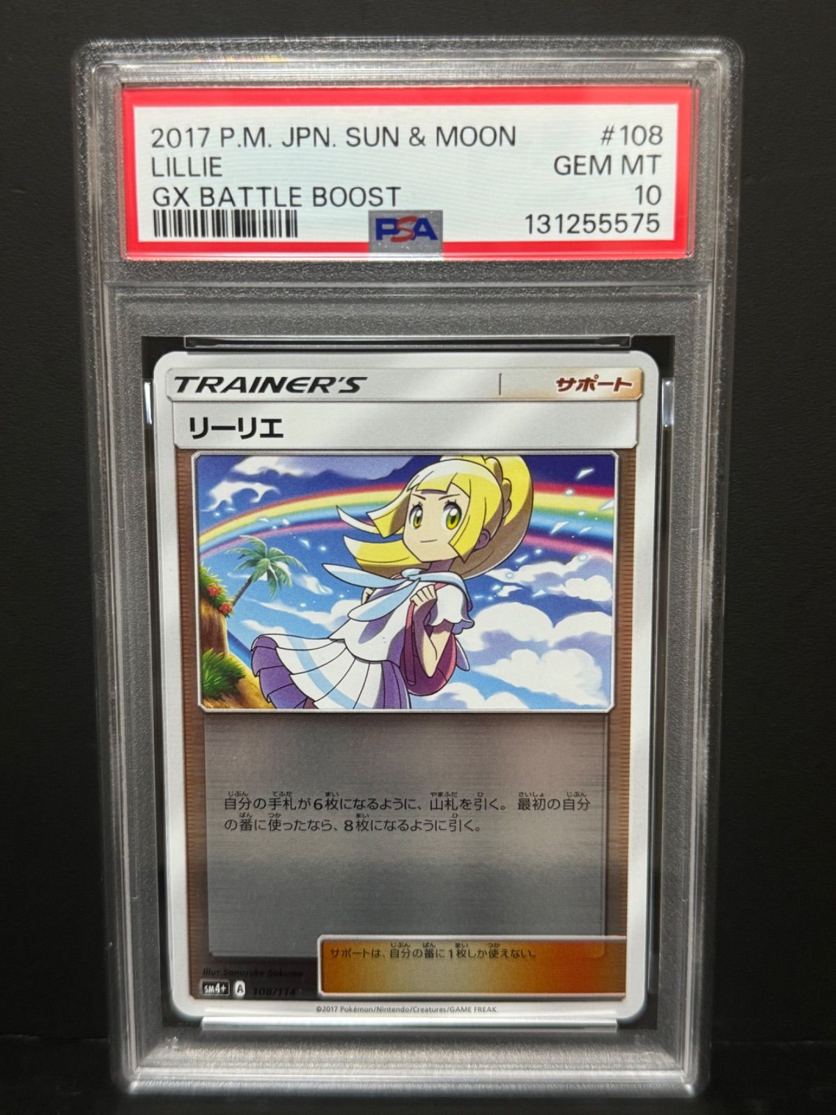 PSA10 虹 リーリエ ミラー 108/144 SM4＋ GXバトルブースト ポケモン