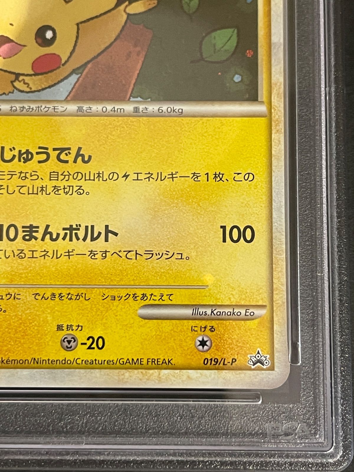 ポケモンカード 2009年 ピカチュウ 019/L-P プロモ PSA9鑑定品 - メルカリ