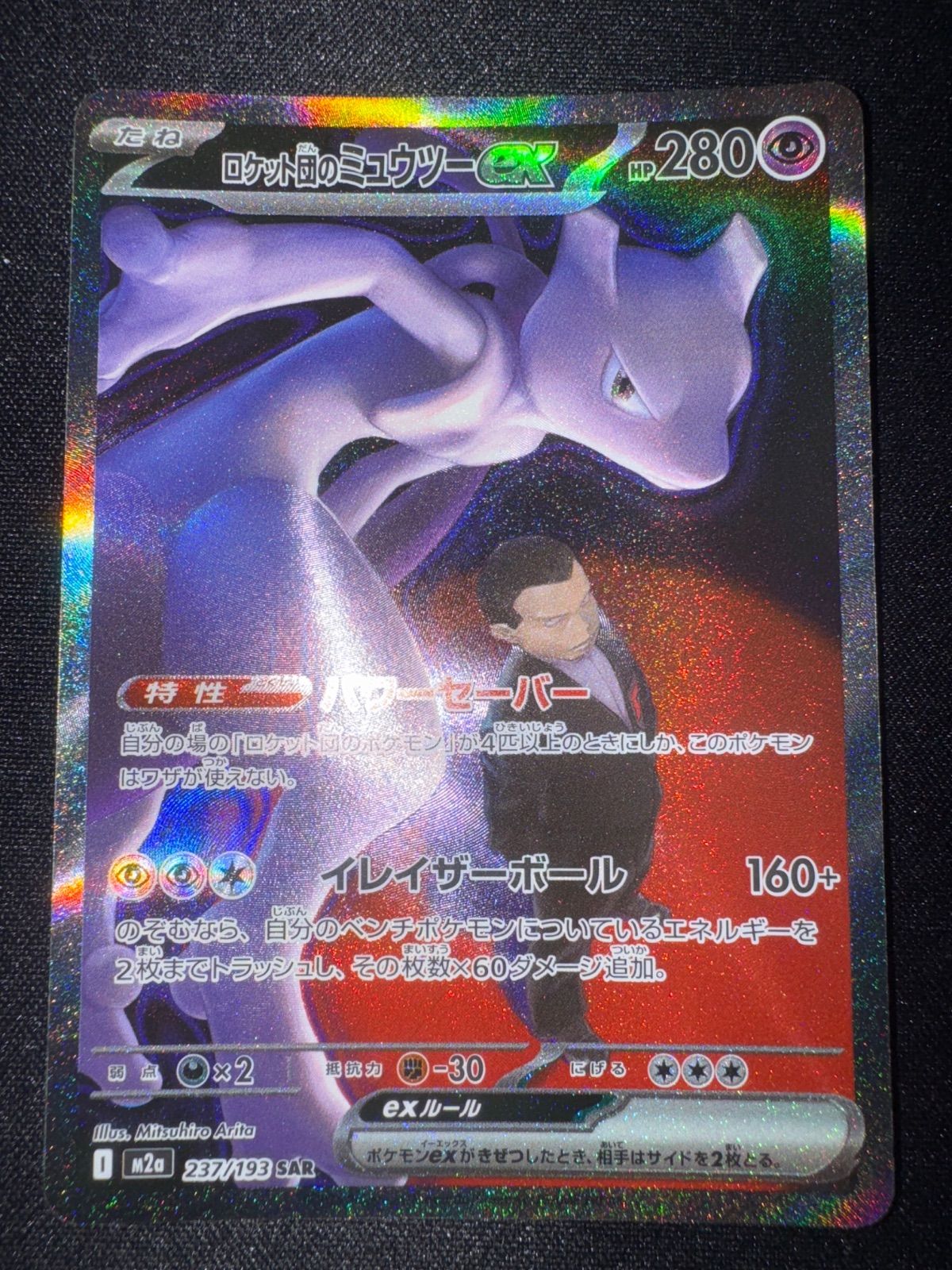 SAR ミュウツー メガユキノコ ロトム SAR ミュウツー メガユキノコ