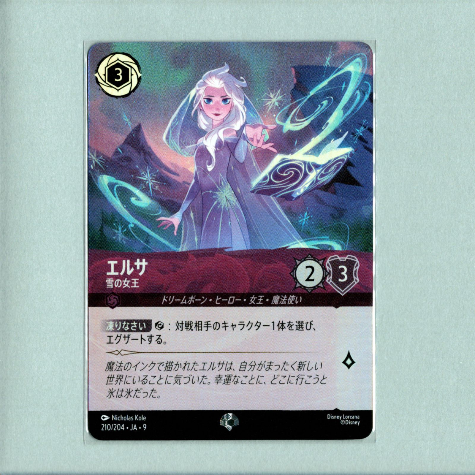 ロルカナ エルサ 雪の女王 エピック アメジスト 210/204・JA・9 - メルカリ