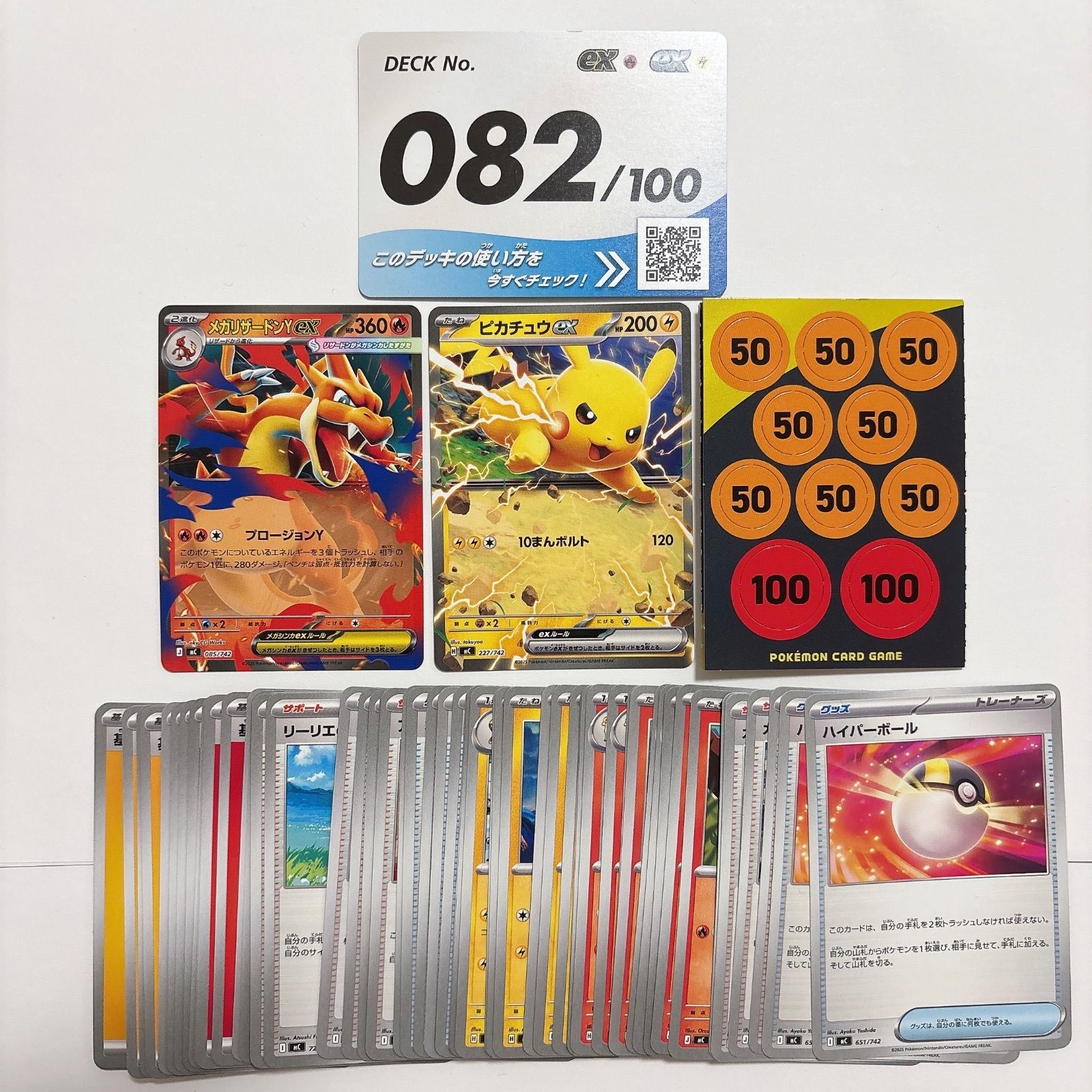 ポケモンカード スタートデッキ100 No.82 メガリザードンYex