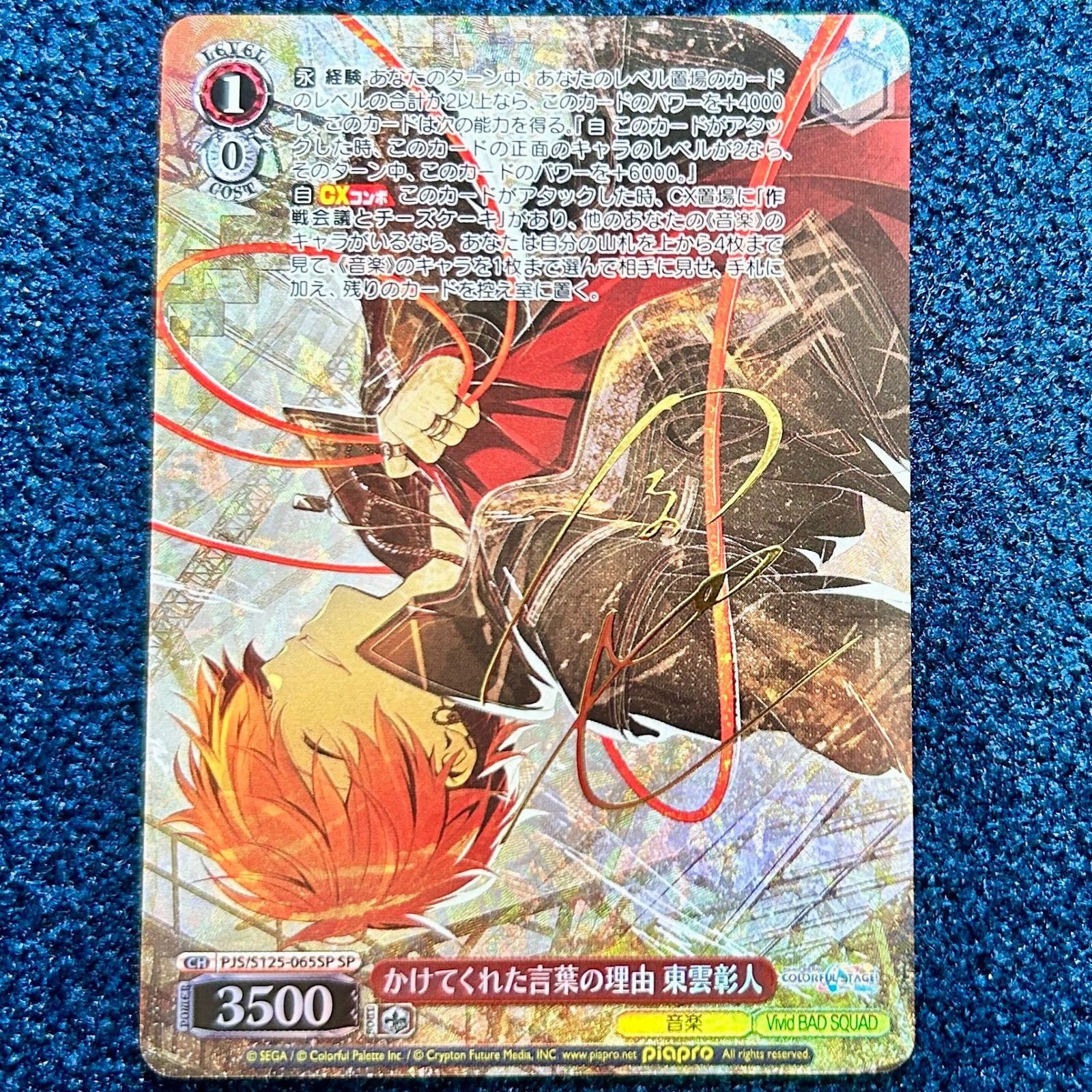 ☆ ヴァイスシュバルツ プロセカ Vol.3 SP サイン かけてくれた言葉の