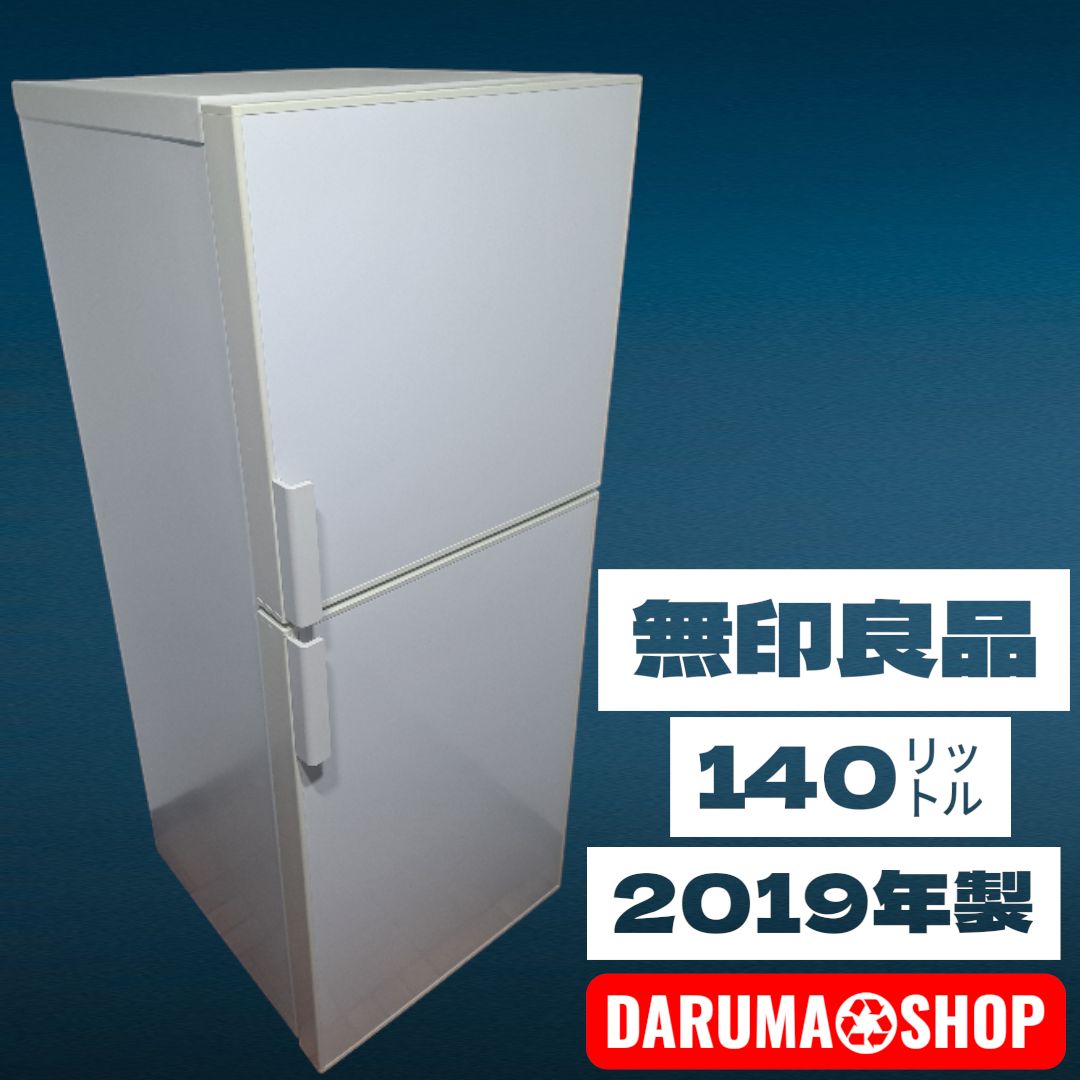 引き取り限定】無印良品 ノンフロン電気冷蔵庫140ℓ 2019年式 - メルカリ