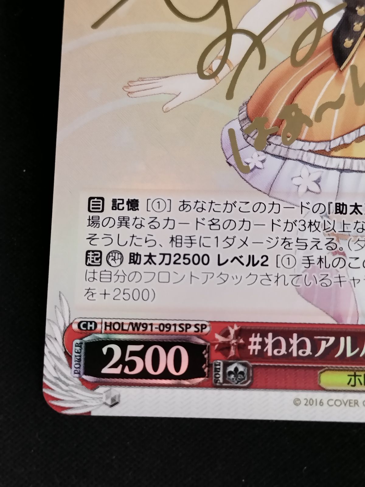 中古TCG】ヴァイスシュヴァルツ #ねねアルバム桃鈴ねね(SP/サイン)(HOL