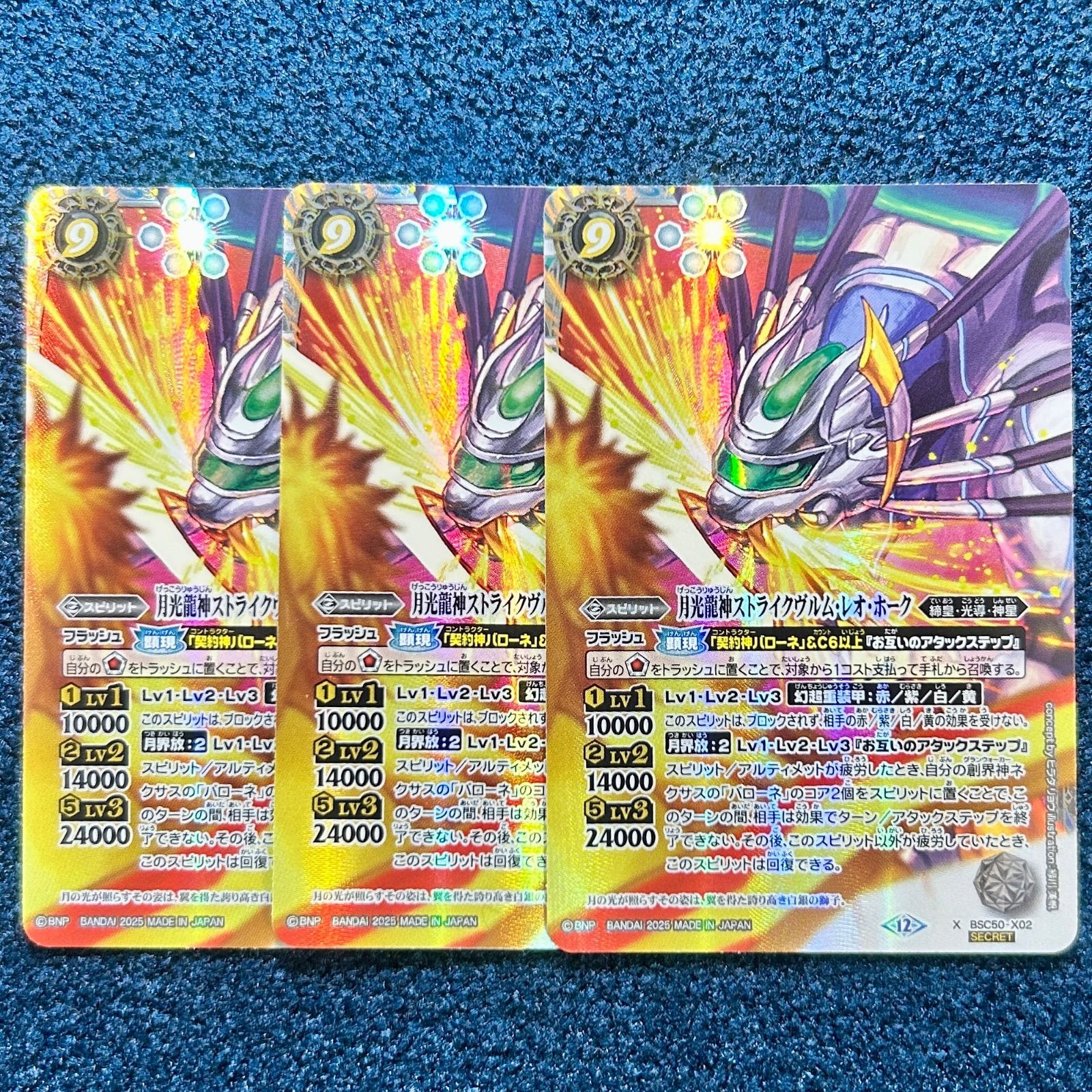 ☆ バトルスピリッツ 月光龍神ストライクヴルム・レオ・ホーク