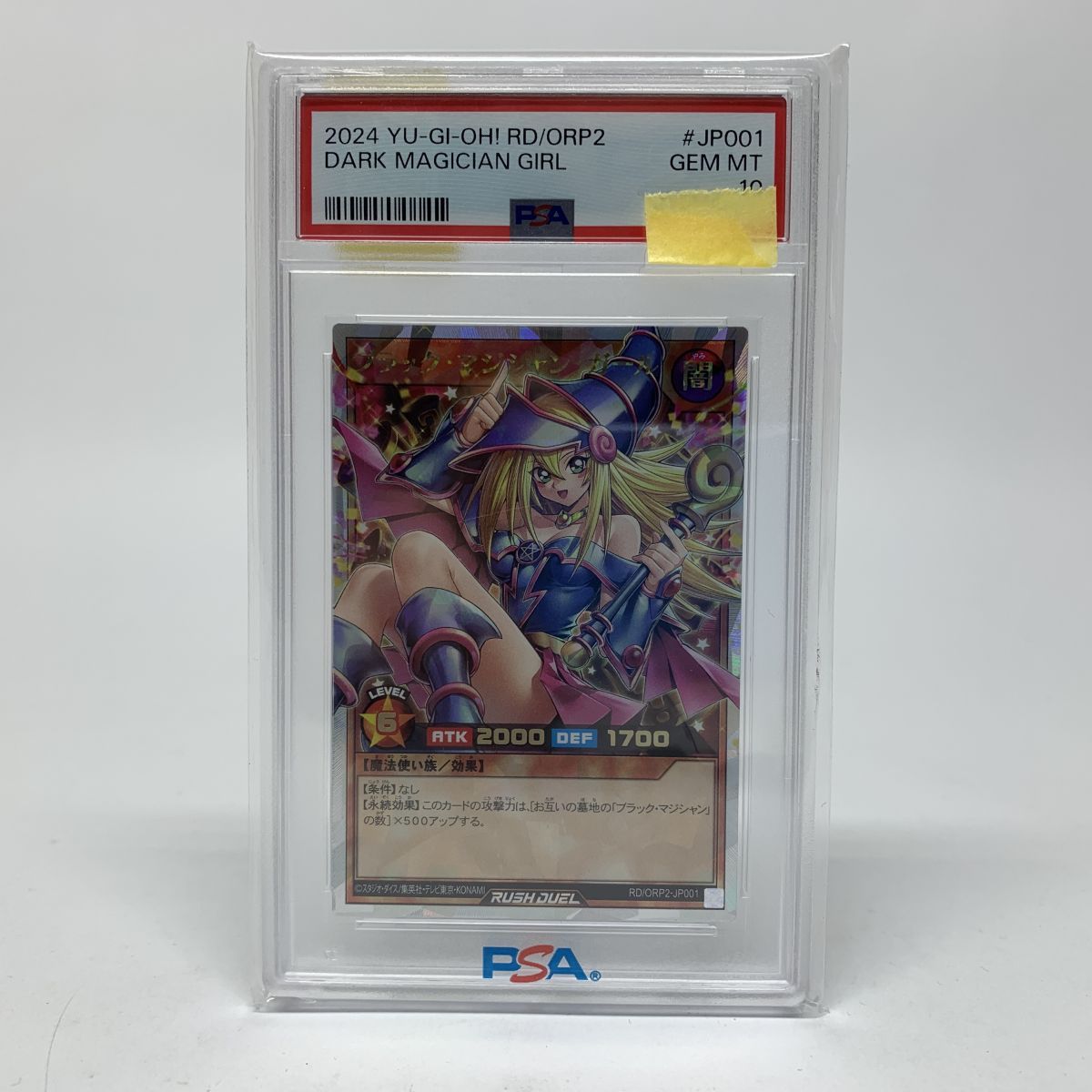 PSA10】遊戯王 ブラック・マジシャン・ガール RD/ORP2-JP001 ※鑑定品