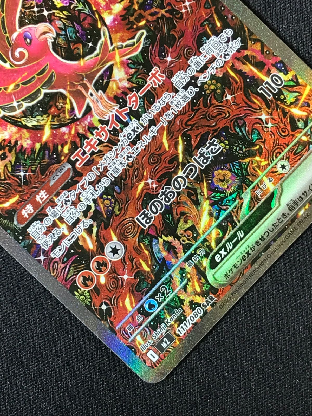 ポケモンカードゲーム ポケカ オドリドリex SAR M2-111 M2 拡張パック