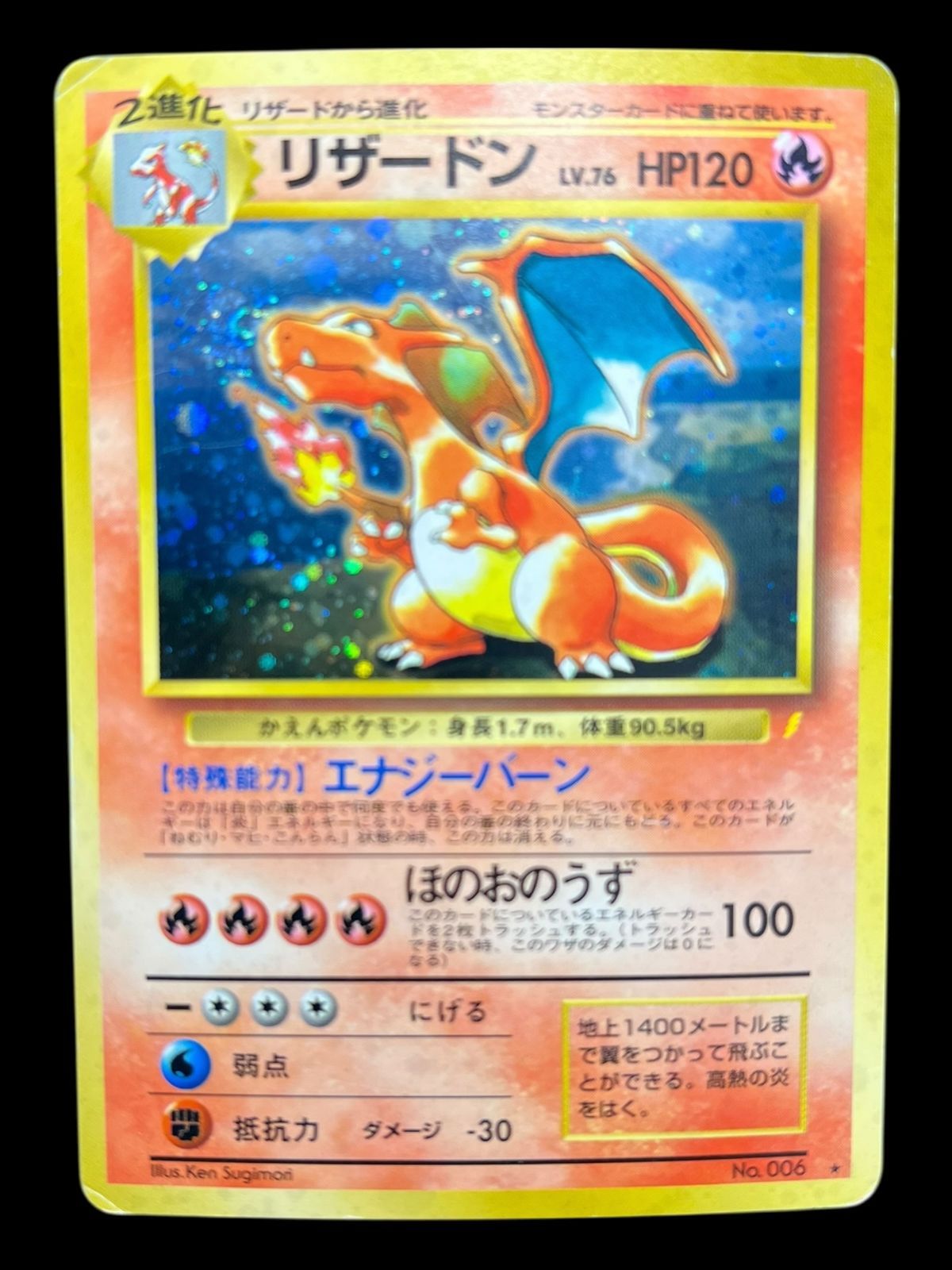 送料無料】ポケモンカード 旧裏面 リザードン とりかえっこプリーズ