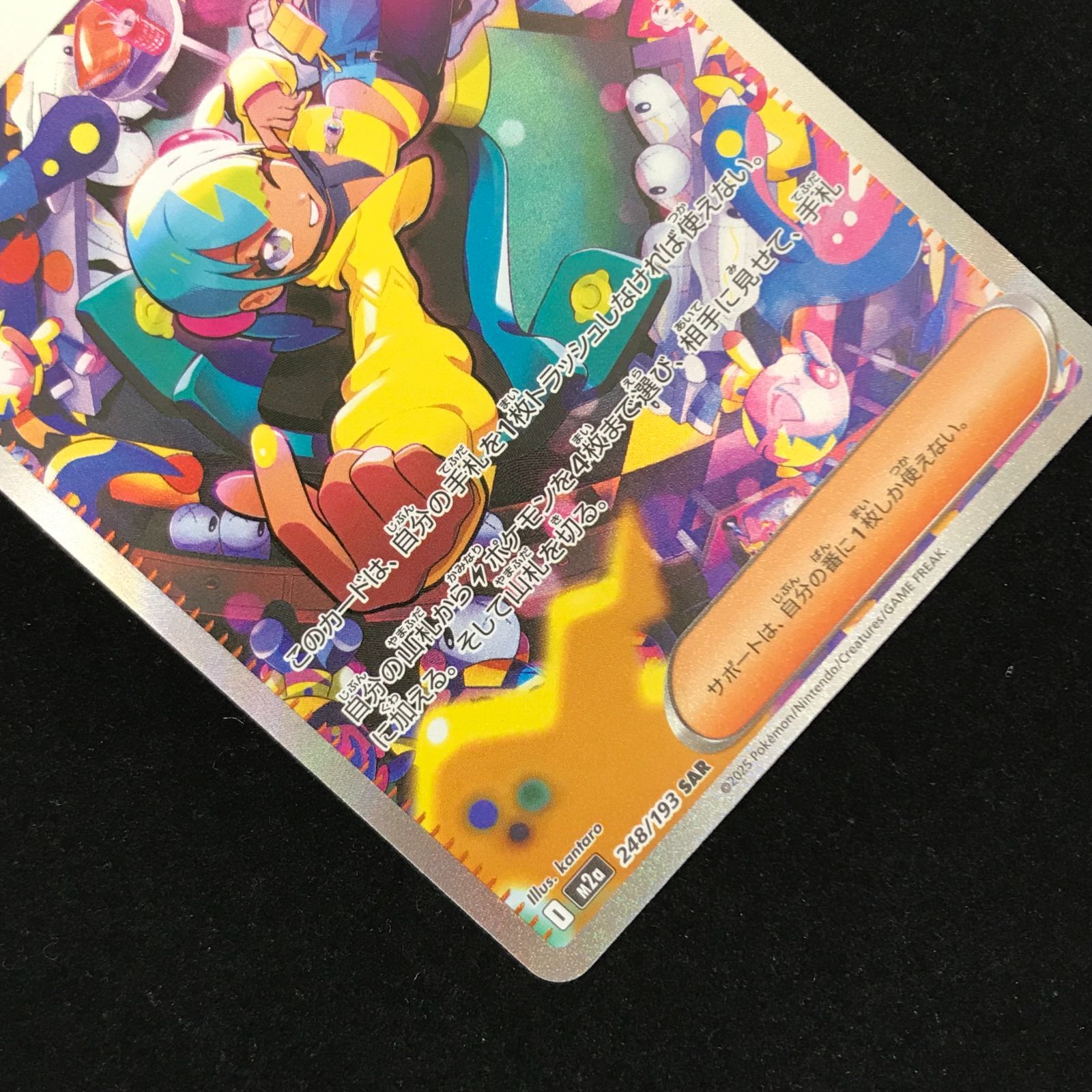 カナリィSAR 248/193 カナリィ SAR [MEGAドリームex] M2a 248/193