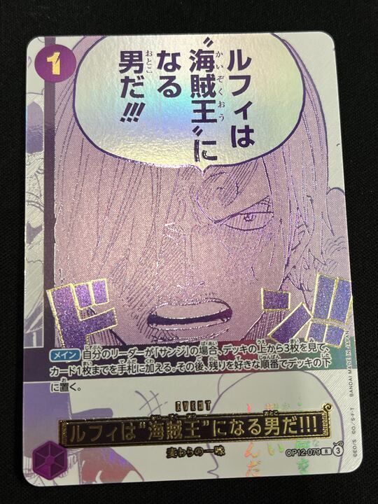 ルフィは“海賊王”になる男だ!!!(R){紫}〈OP12-079〉[3rd ANNIVERSARY