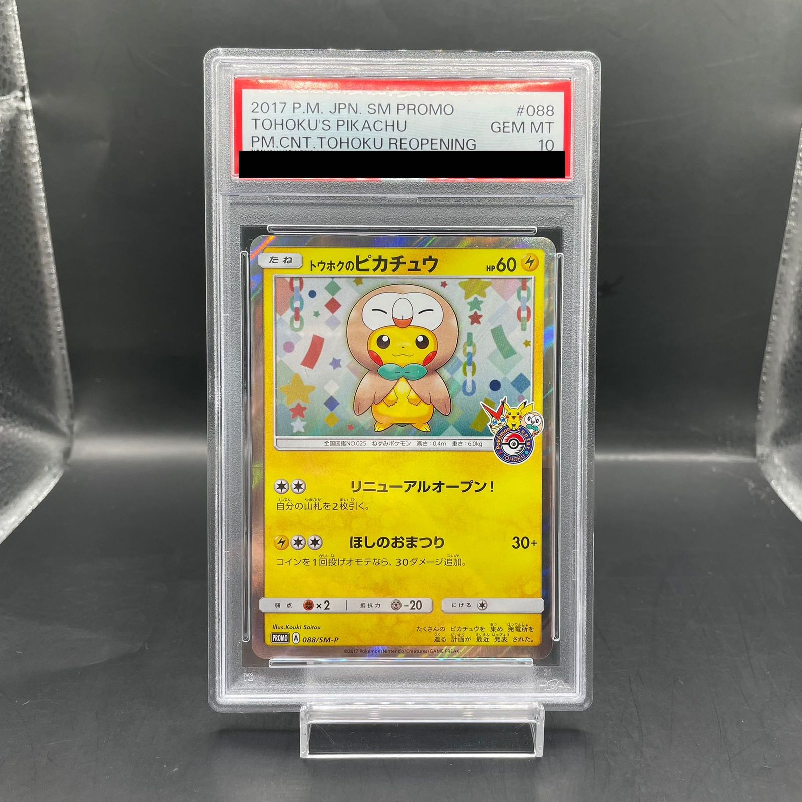 PSA10】トウホクのピカチュウ PROMO 088/SM-P - メルカリ