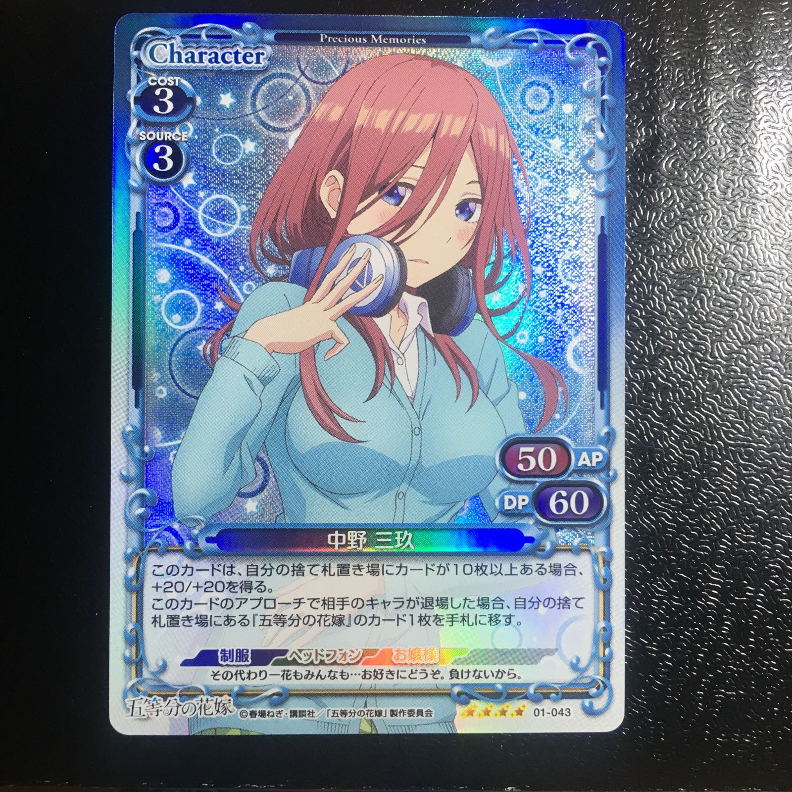 五等分の花嫁 プレシャスメモリーズ 中野三玖 SR スーパーレア